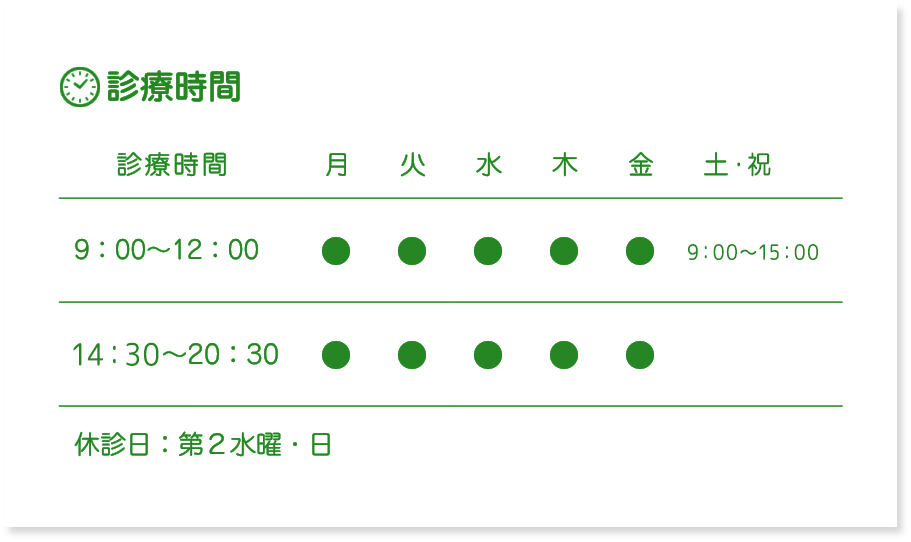 診療時間のお知らせ